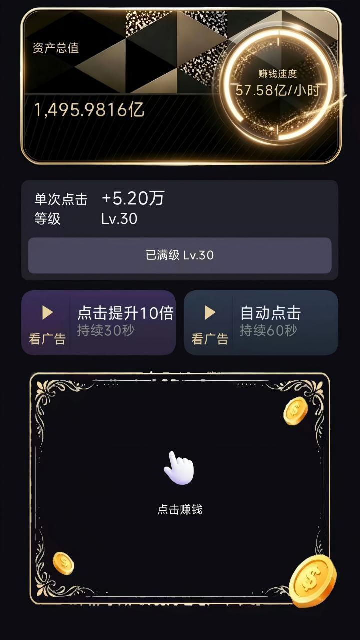 数字纪元之从零到首富截图