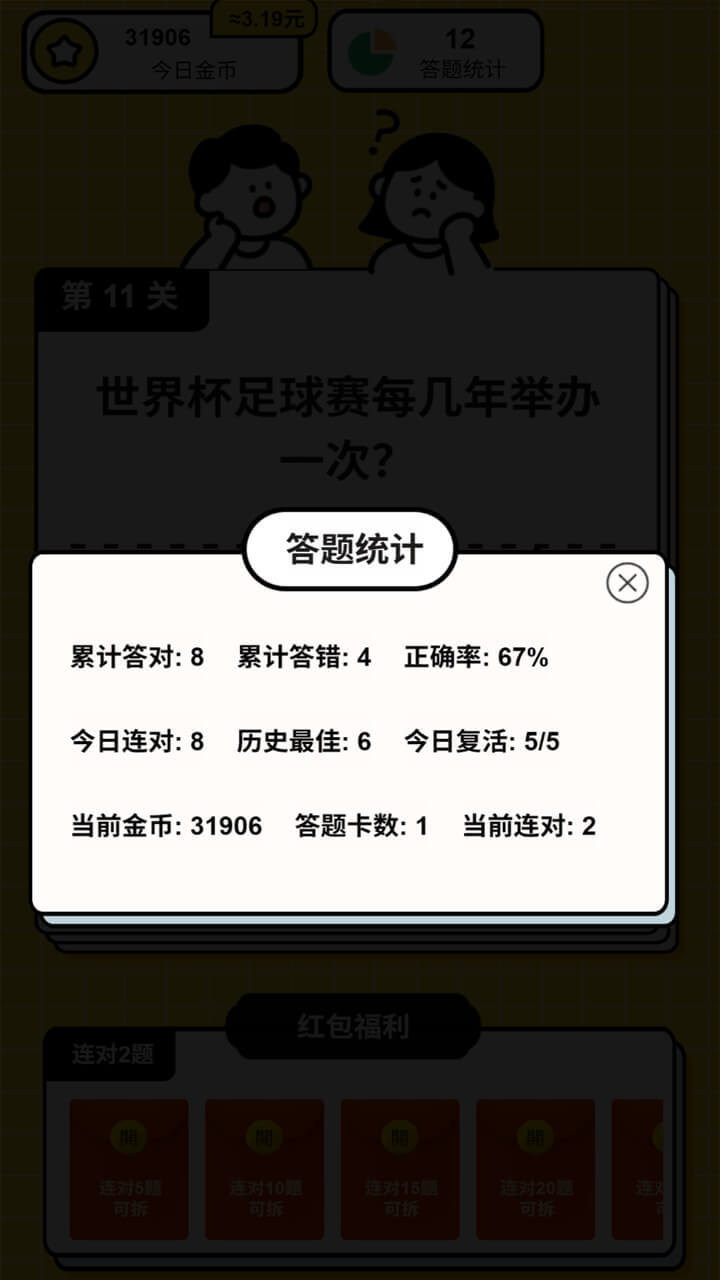 答了道题截图