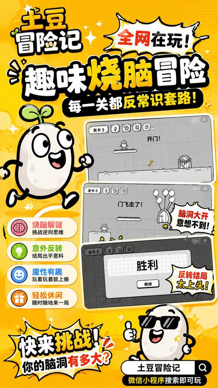 土豆冒险记截图