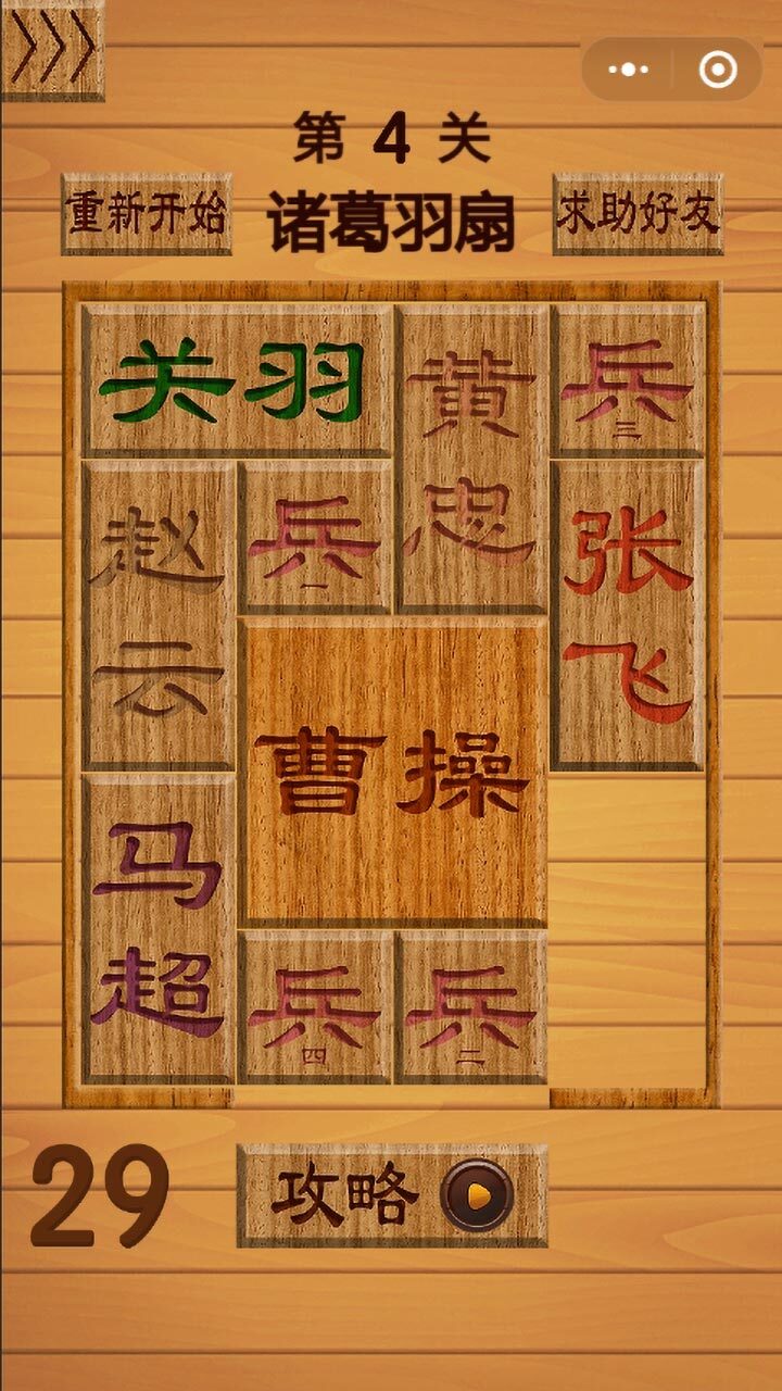 华容道益智闯关截图