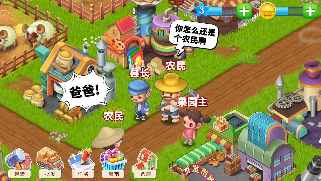 幸运的小镇截图