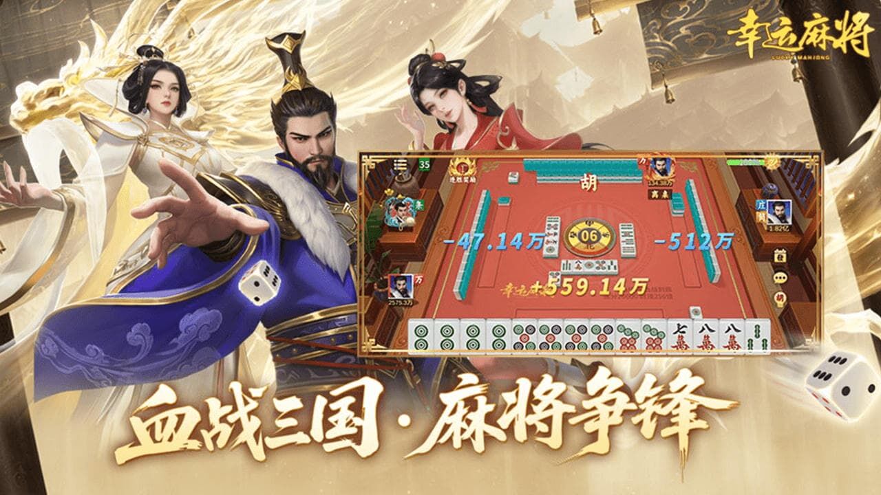 幸运麻将截图