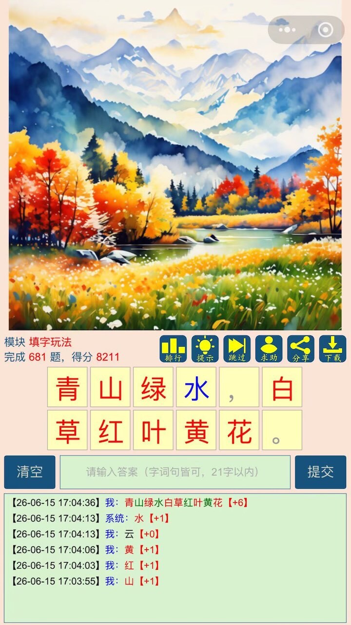 图猜诗词截图