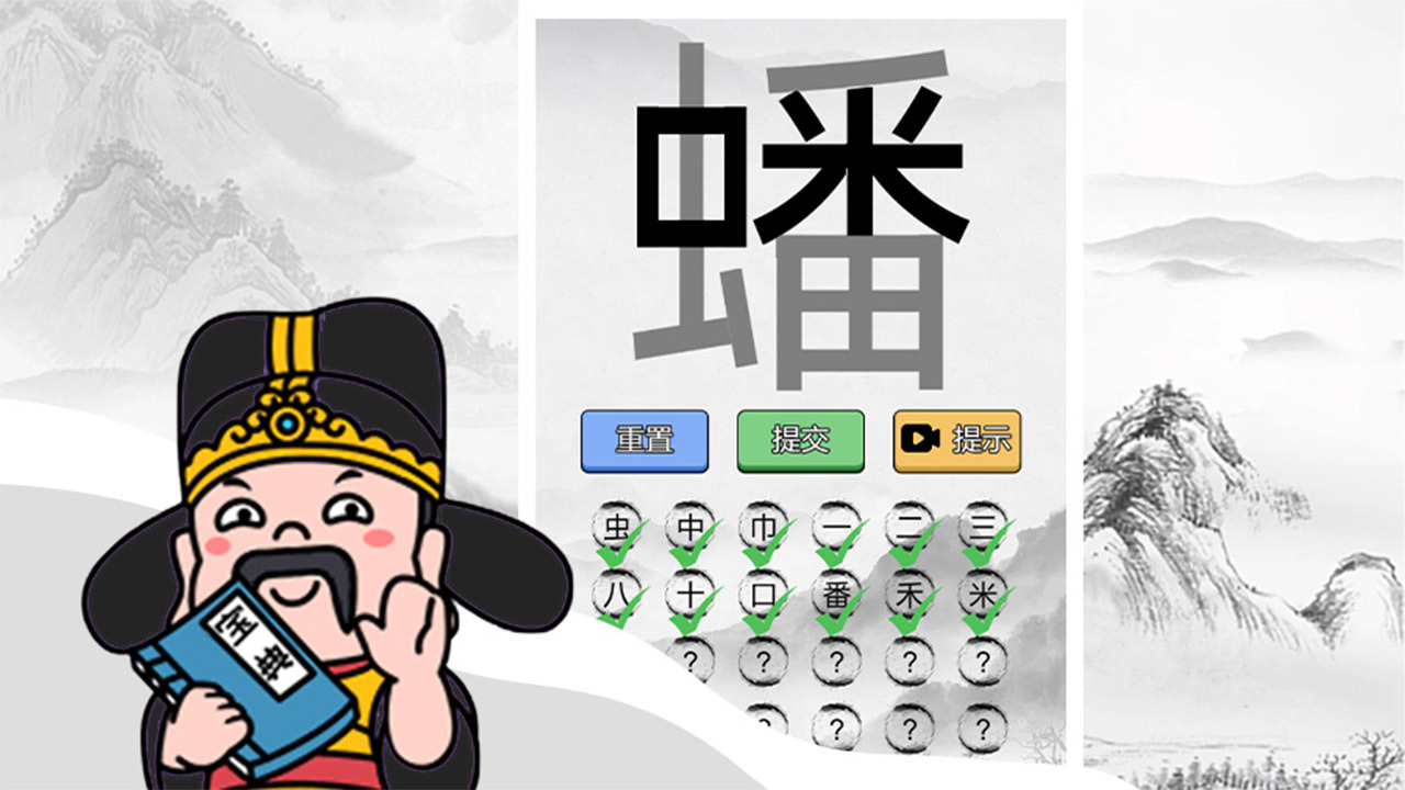 文字乐翻天截图