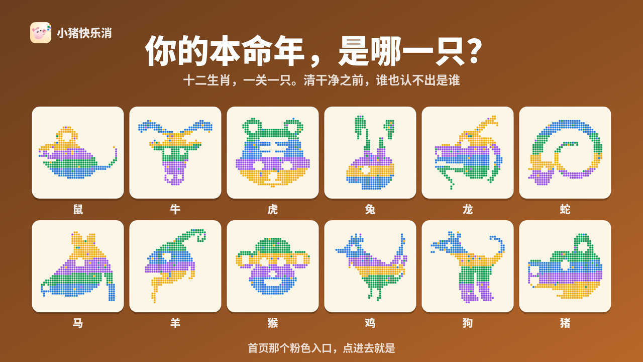 小猪快乐消截图