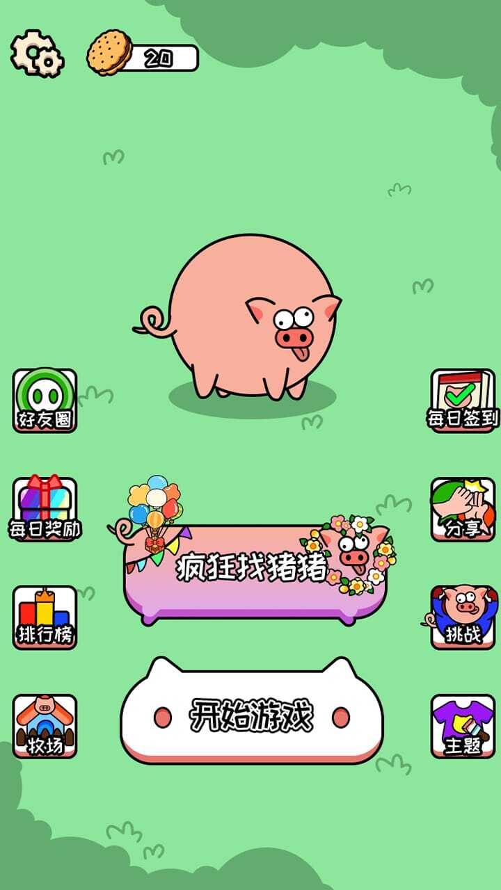 挪个儿猪截图