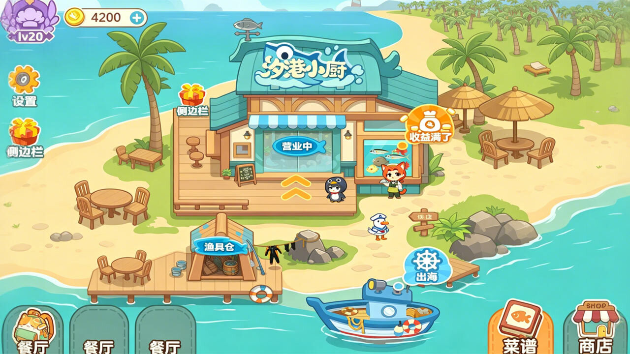 海边小掌柜截图