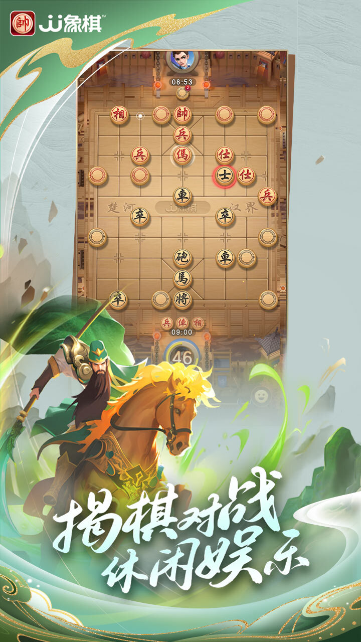 JJ象棋截图