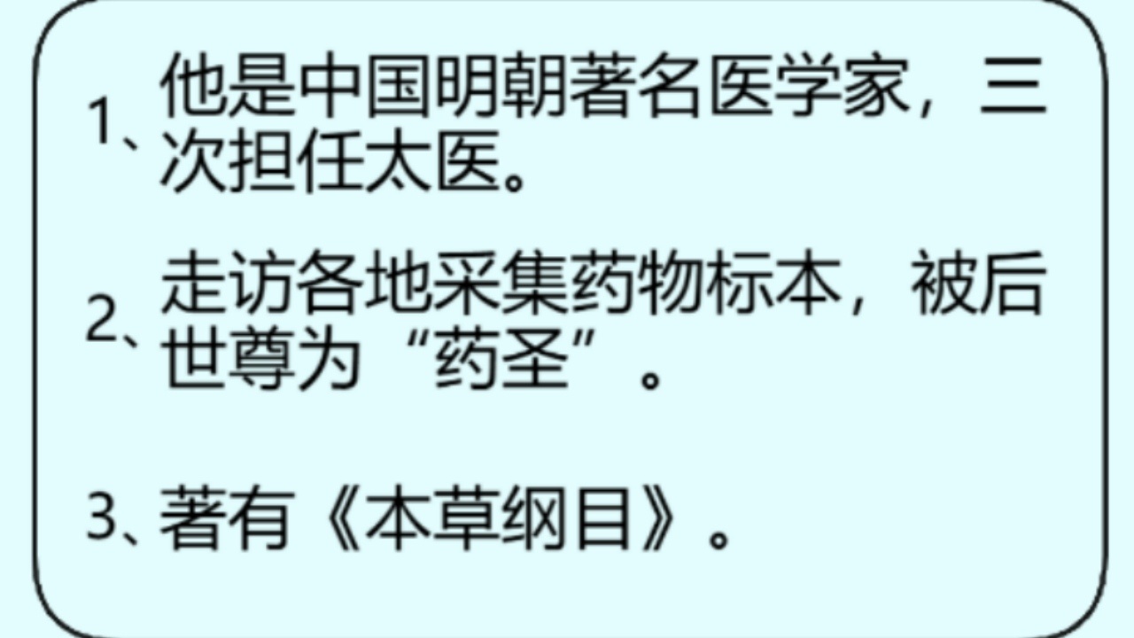 猜历史名人截图