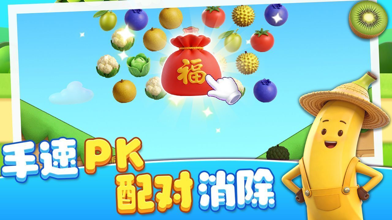 消水果高手截图
