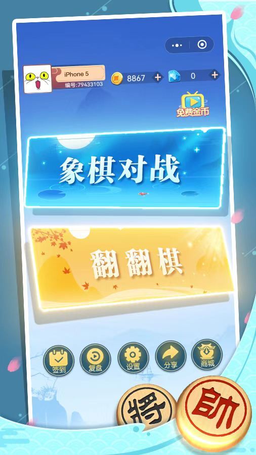 象棋天天玩截图