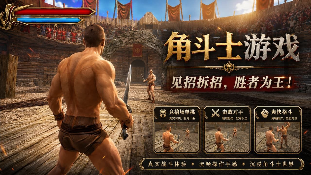 疯狂角斗士比赛截图
