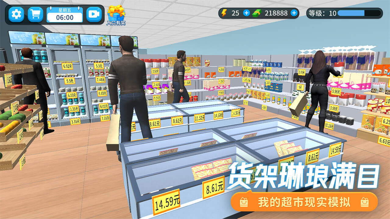 我的超市模拟截图