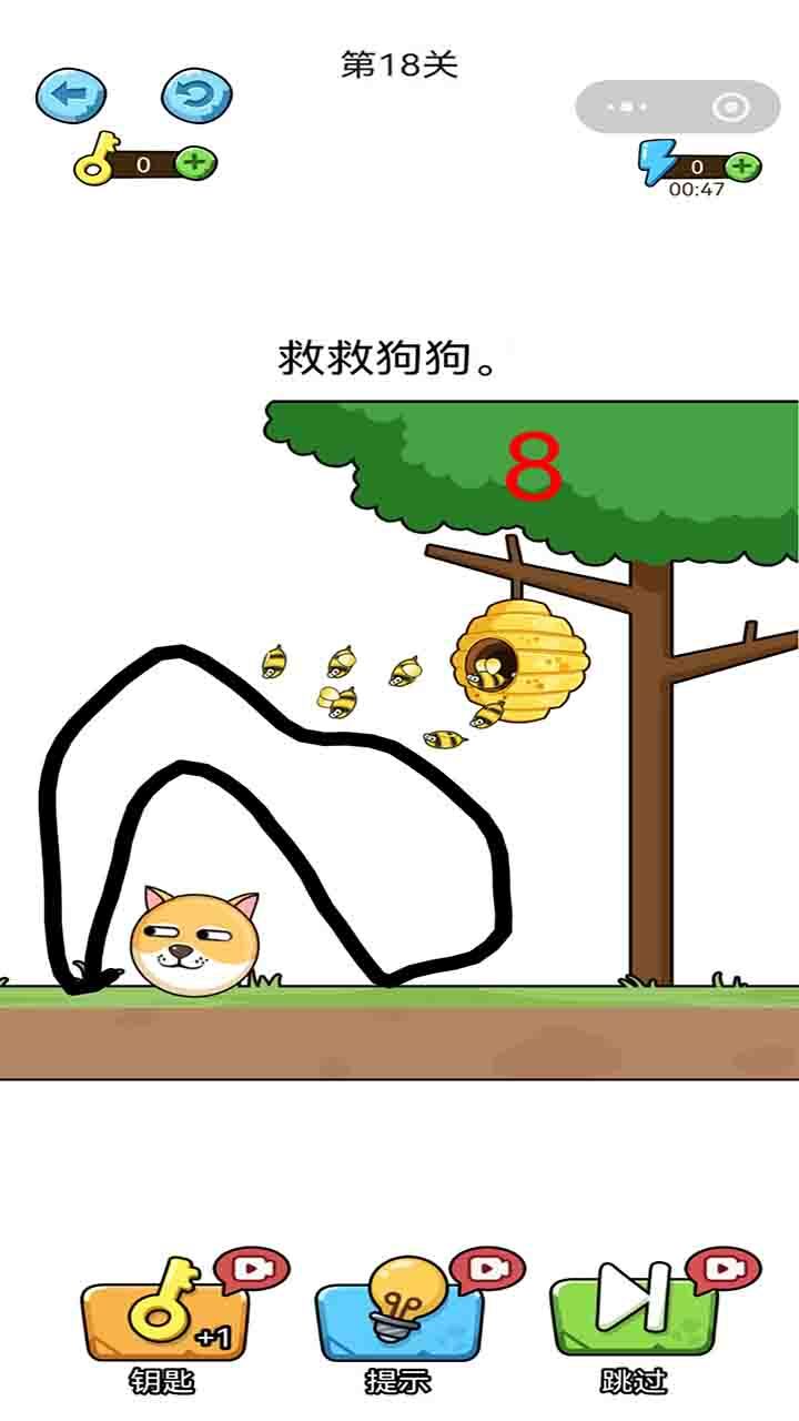 画笔拯救狗狗截图