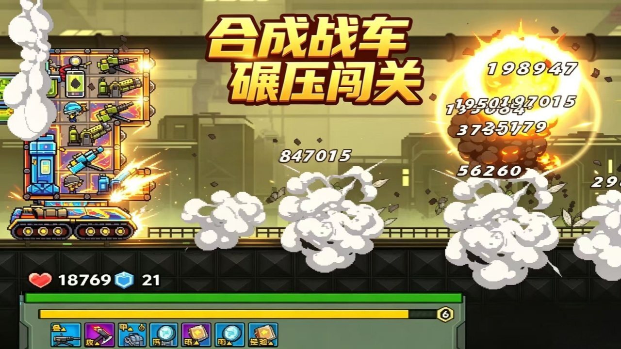 冲啊我的合成战车截图