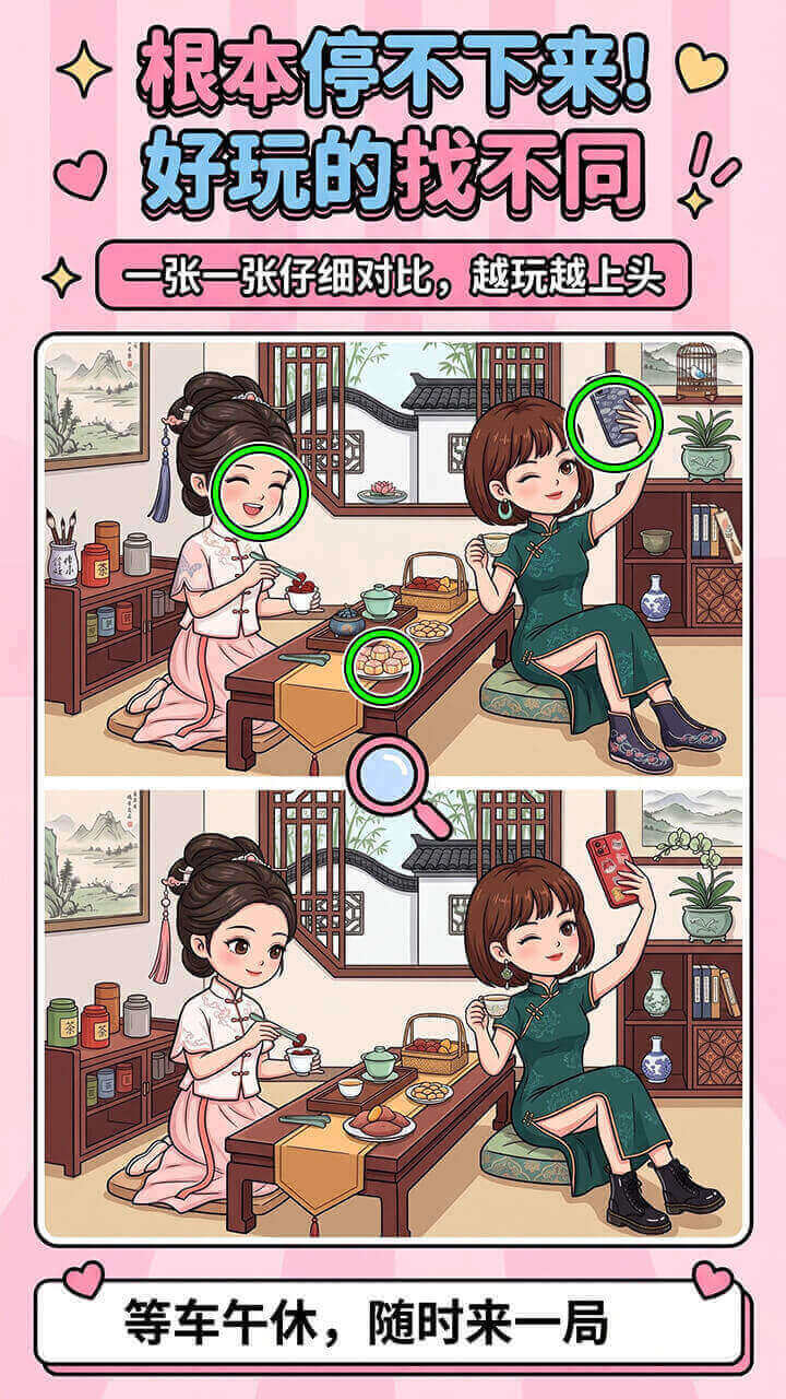 找不同找找截图