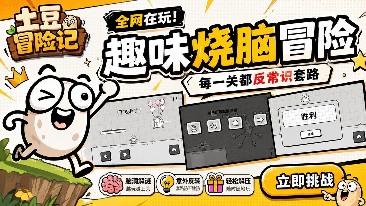 土豆冒险记截图