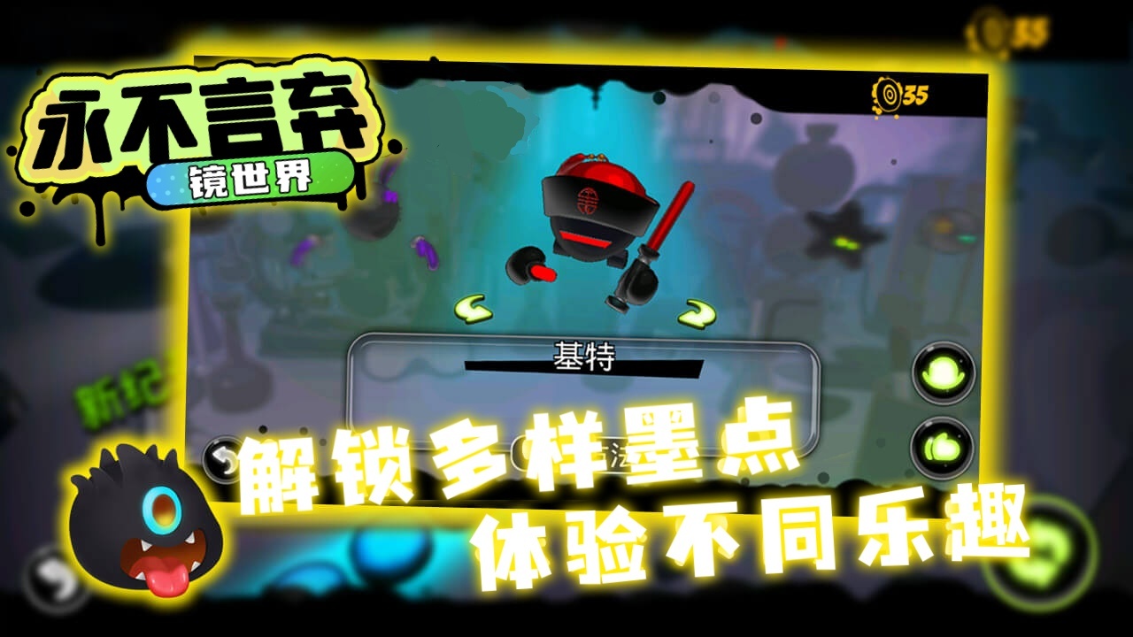 永不言弃：镜世界截图