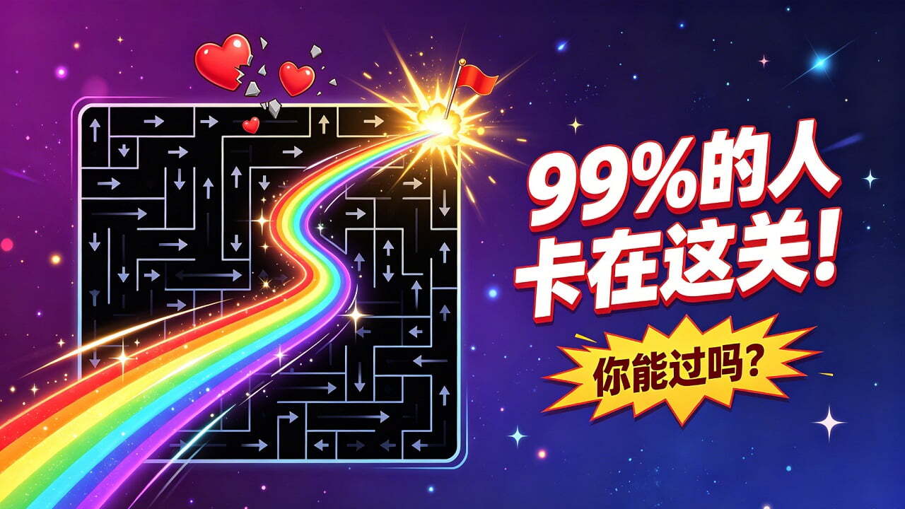 箭头速突围截图