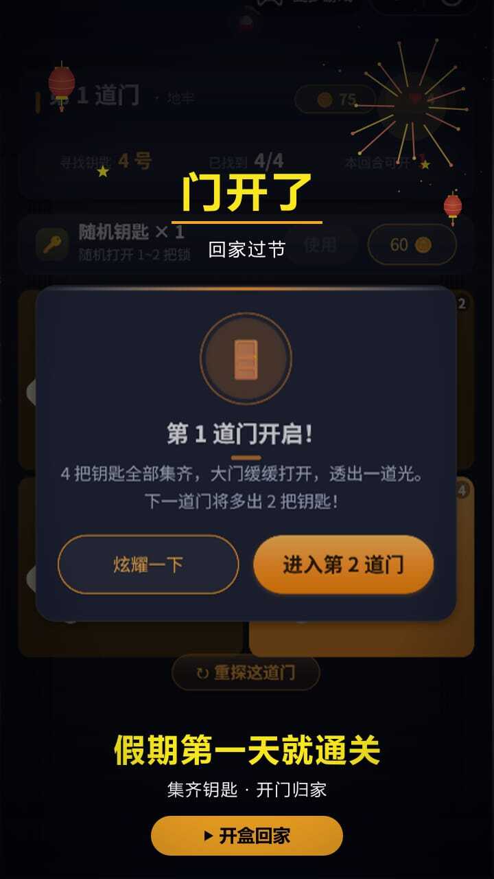 你能逃出生天吗截图