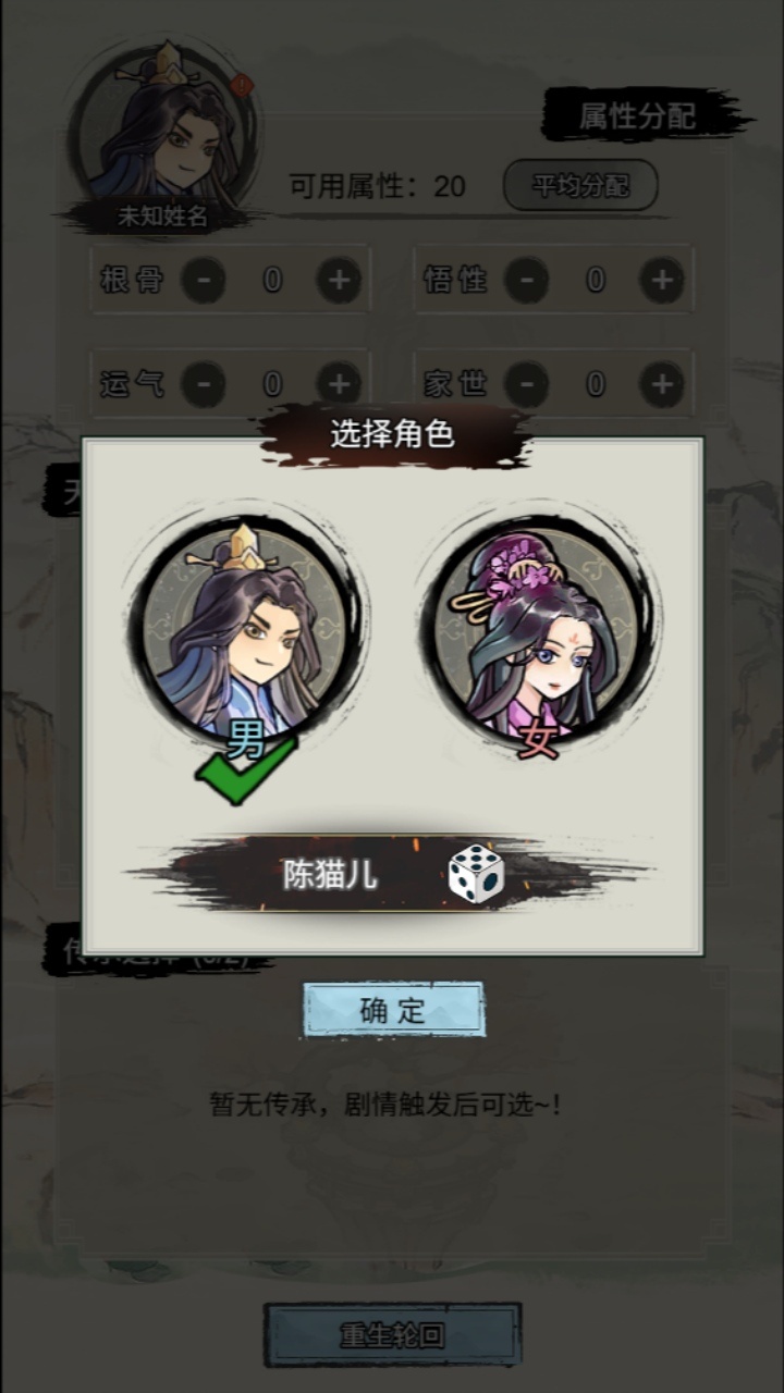 修仙结丹模拟截图