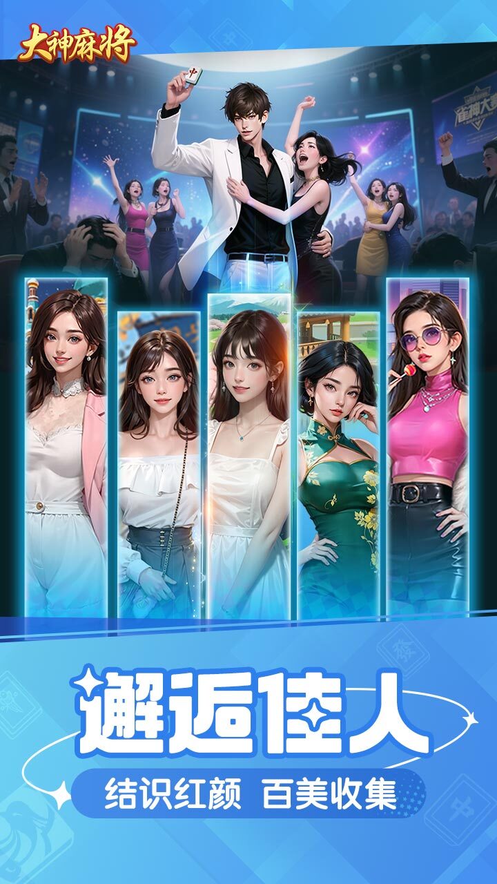 大神麻将截图
