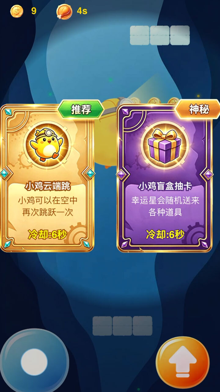 向上吧小鸡米截图