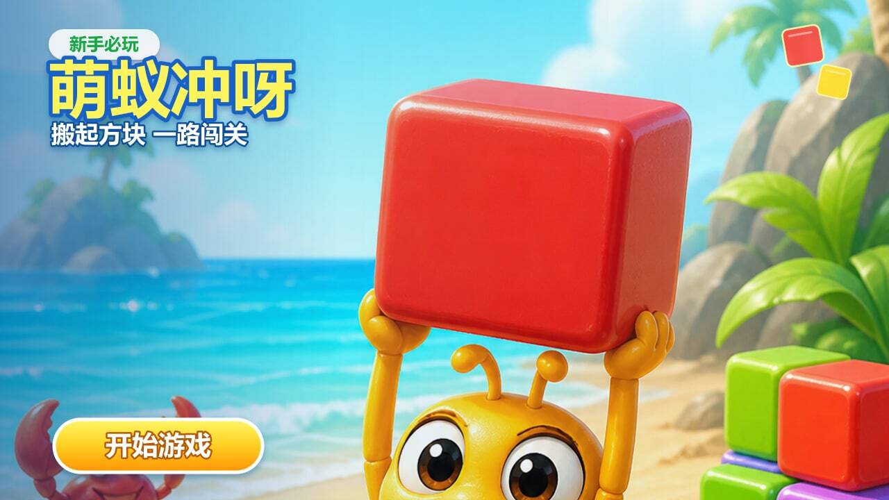 你消除最棒截图