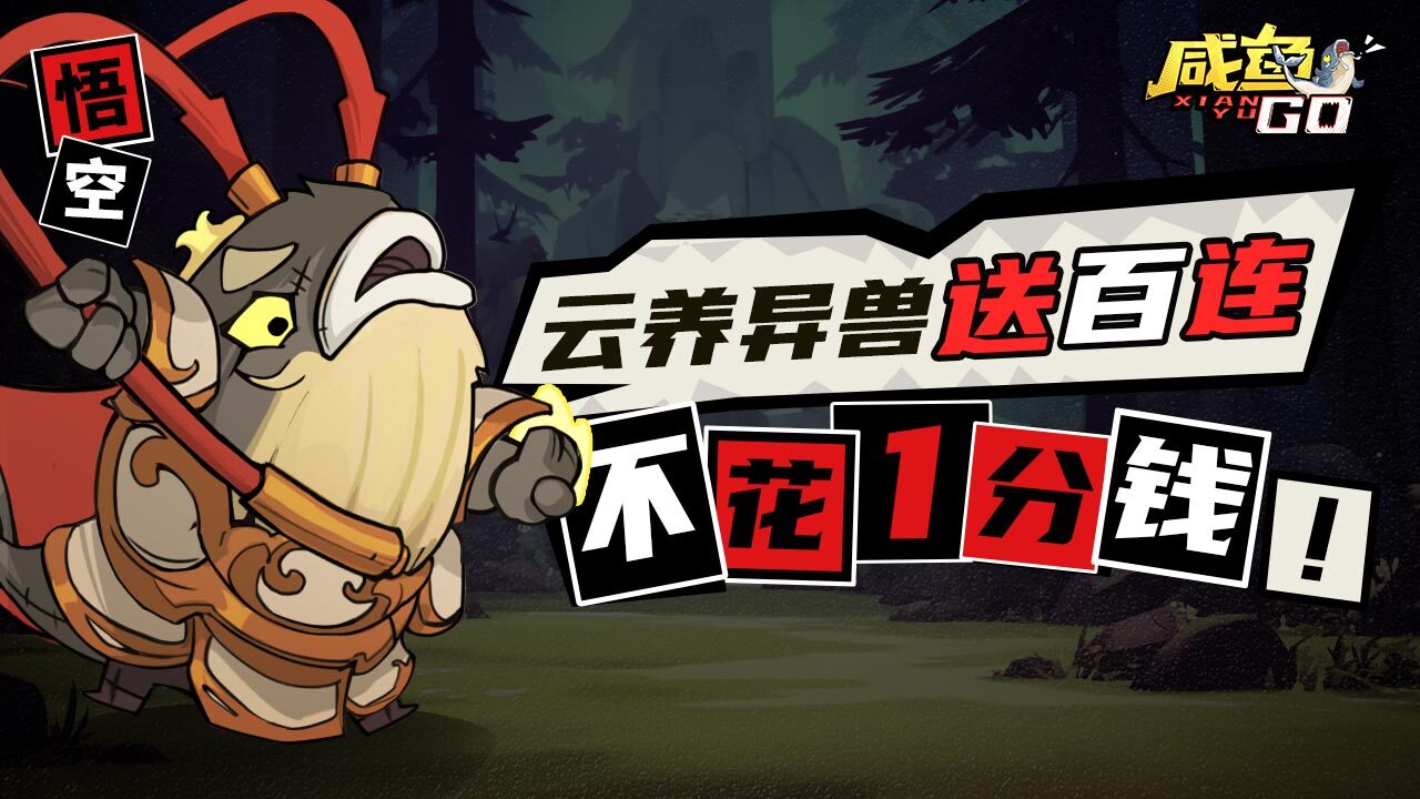 玄妙咸鱼截图