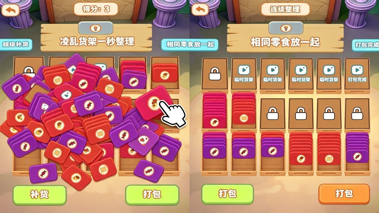 零食收纳大师截图