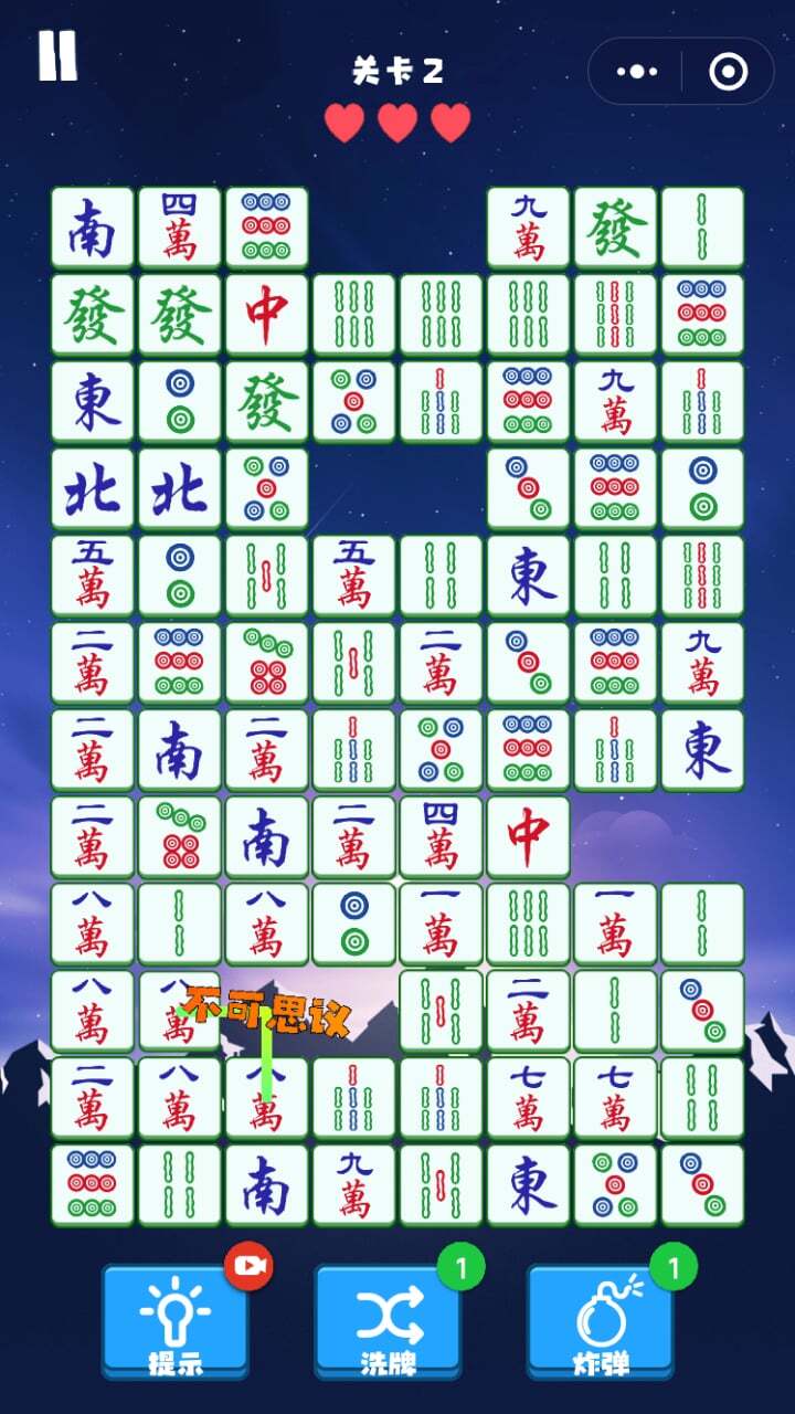 超经典麻将连连看截图
