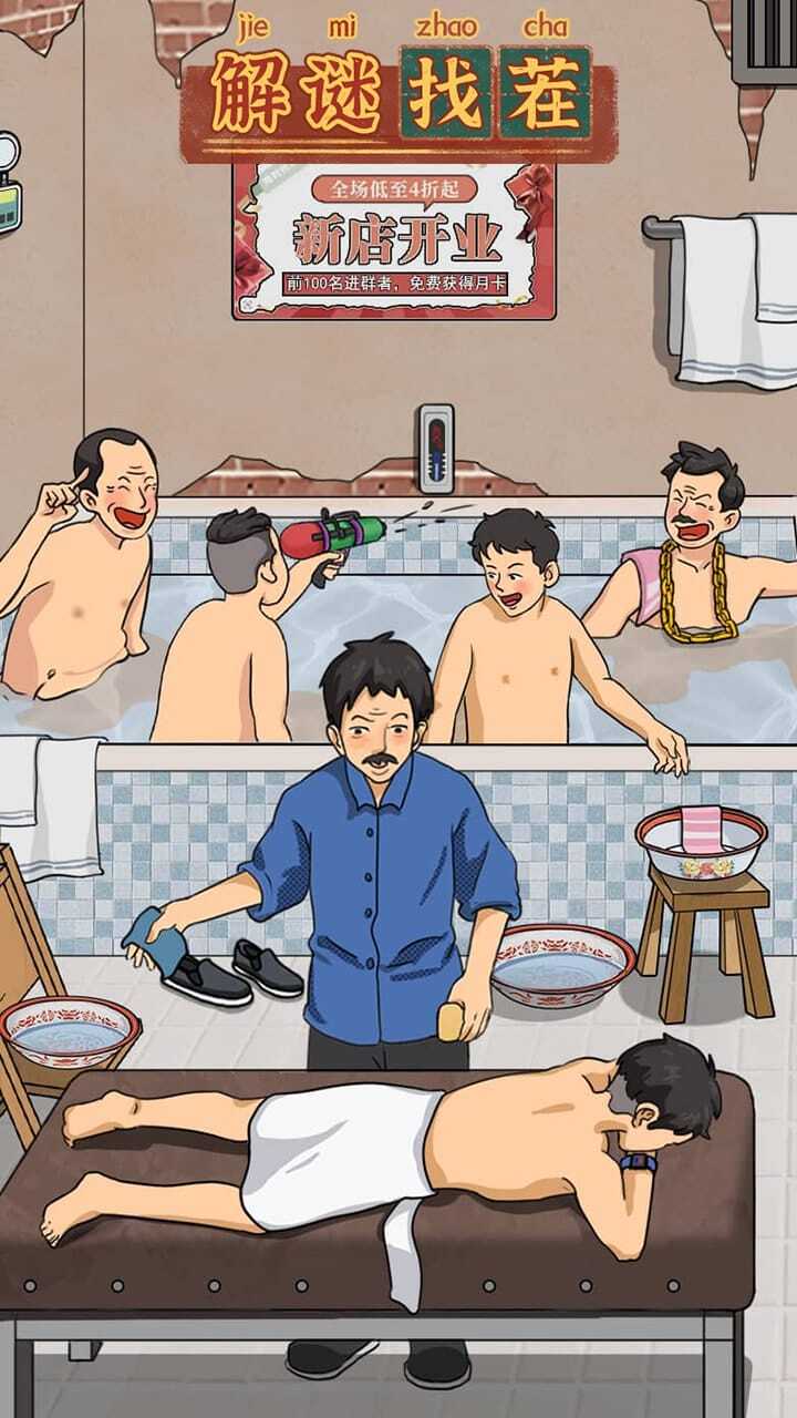 解谜找茬截图