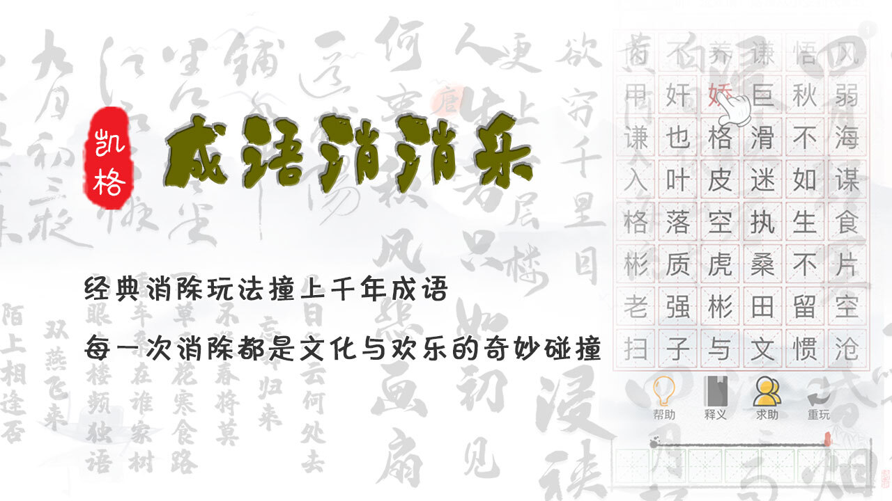 成语小小乐截图