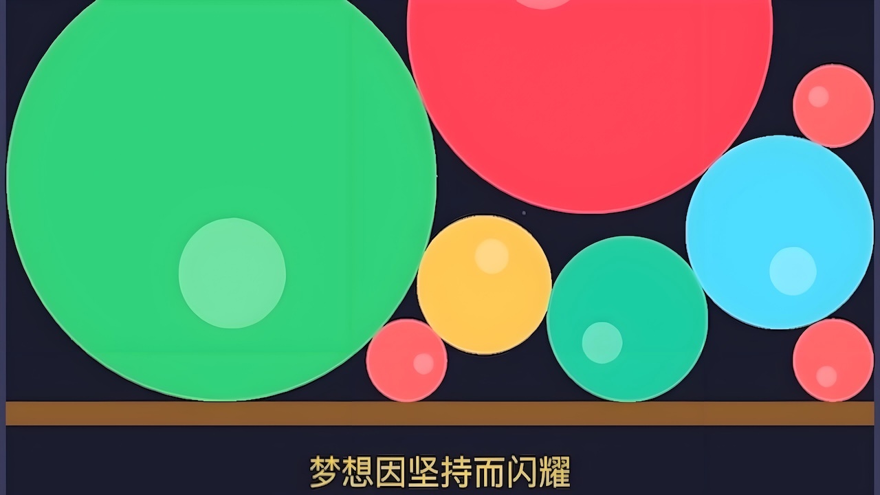 合成大气球截图