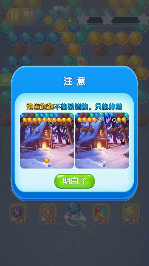 多彩泡泡龙截图