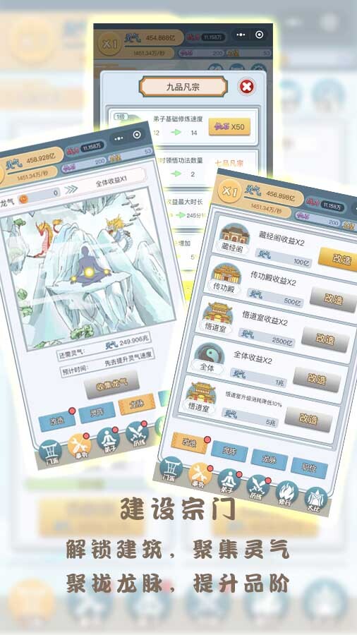 天选掌门人截图