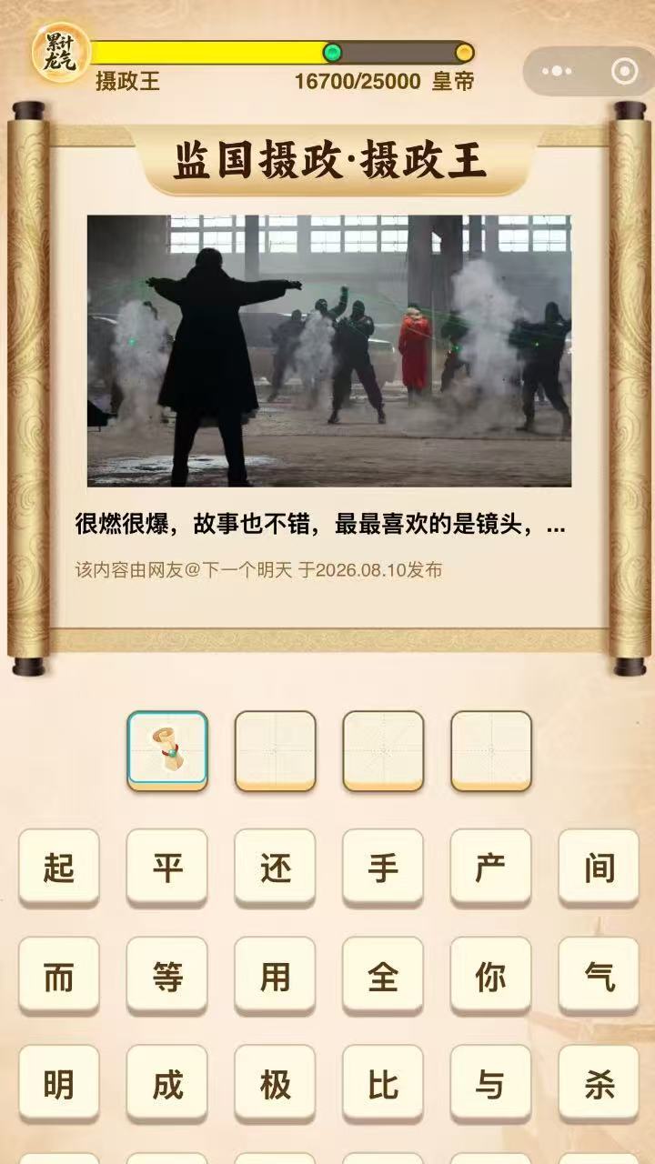 猜片当皇上截图