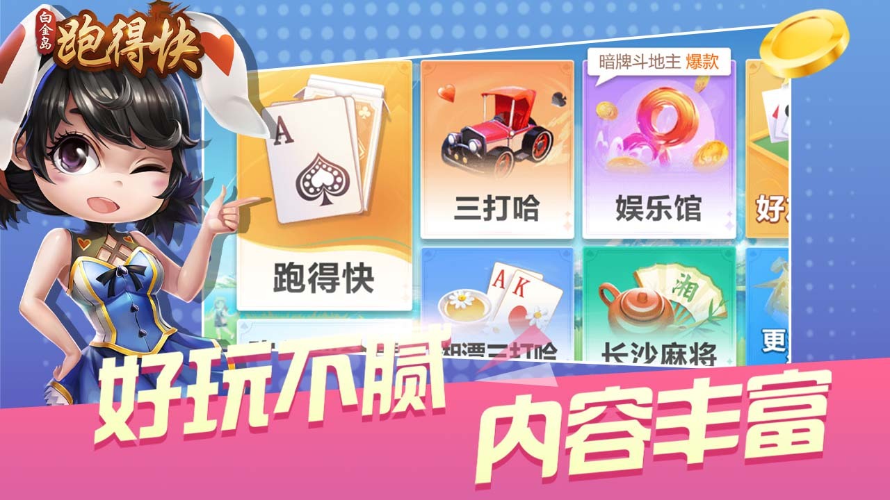 白金岛跑得快截图