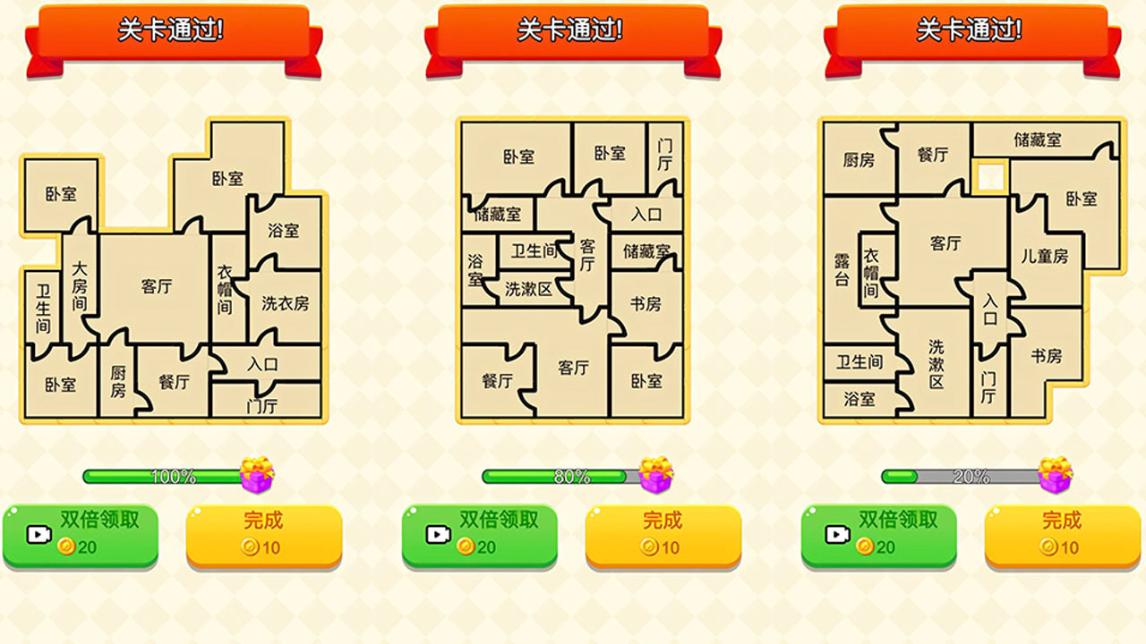 房屋改造师截图