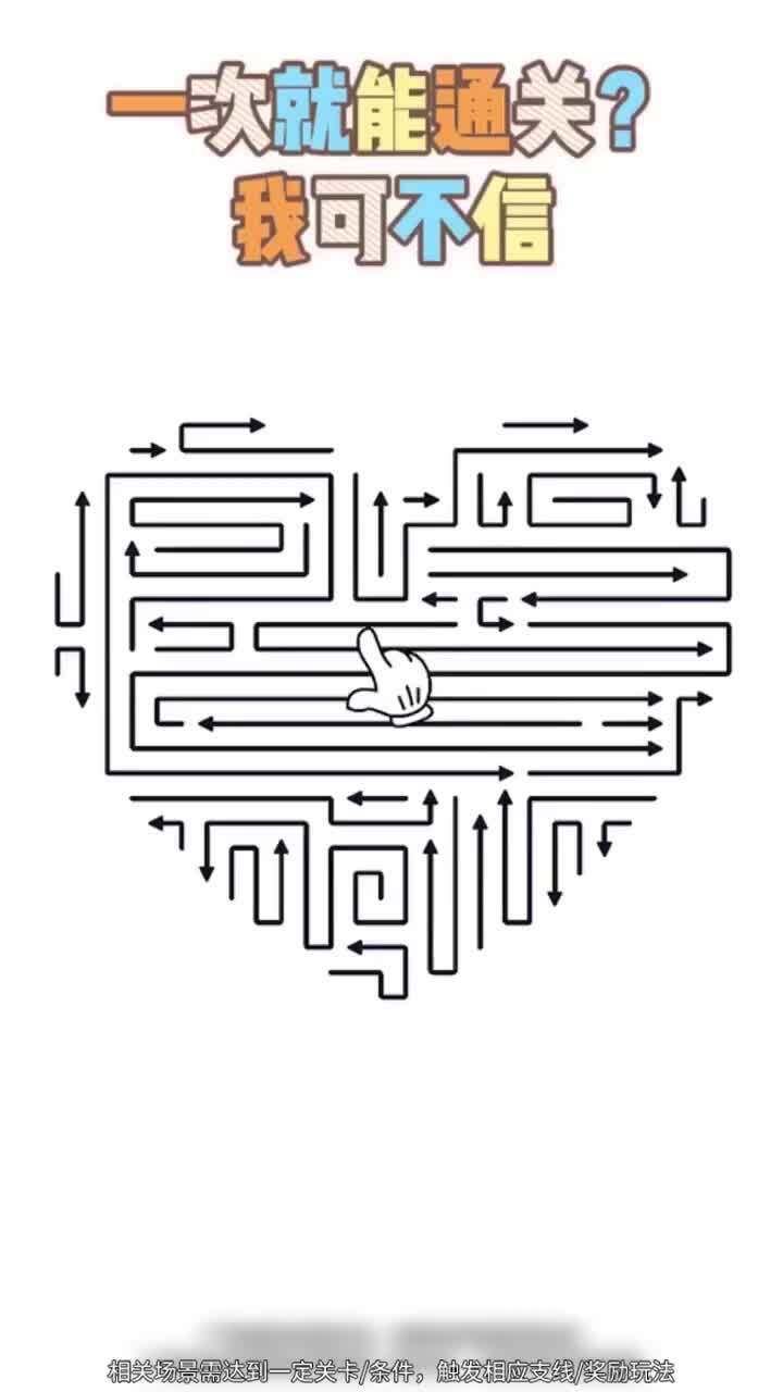 挪走箭头挑战截图