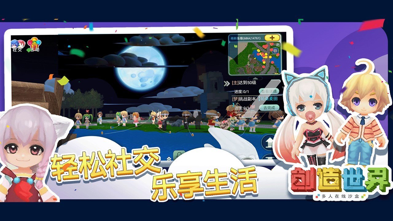 创造世界截图