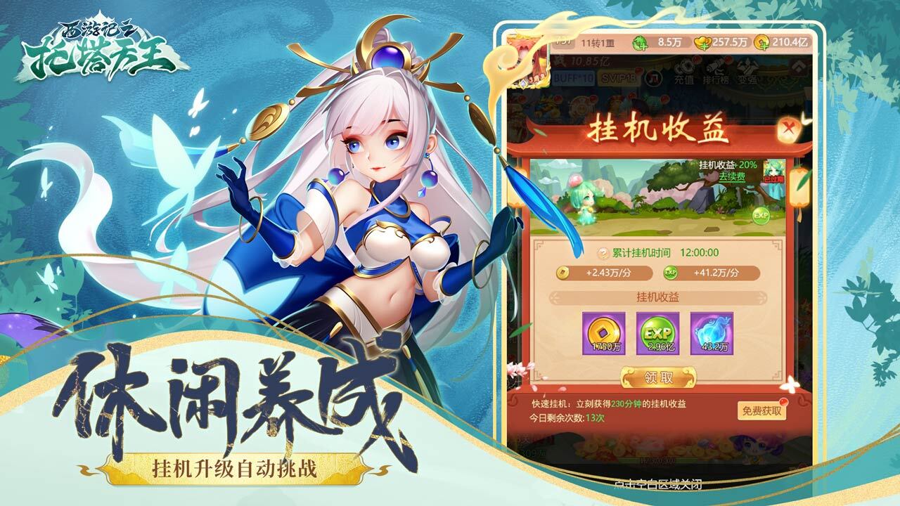 西游记之托塔天王截图