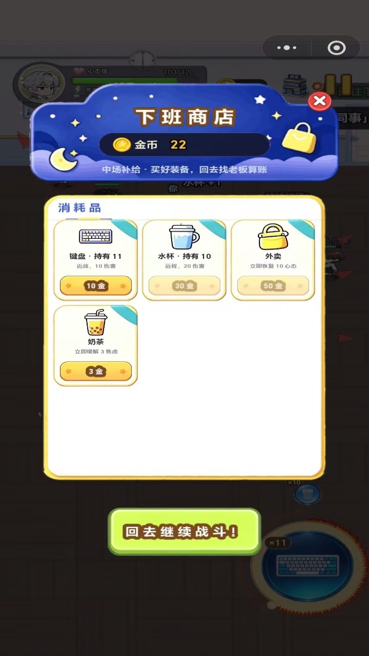 疯狂下班人截图