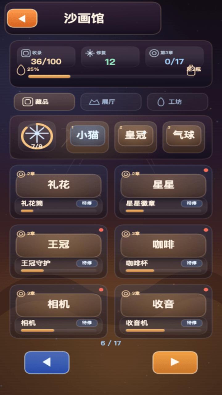 俄罗斯沙硕方块消除截图