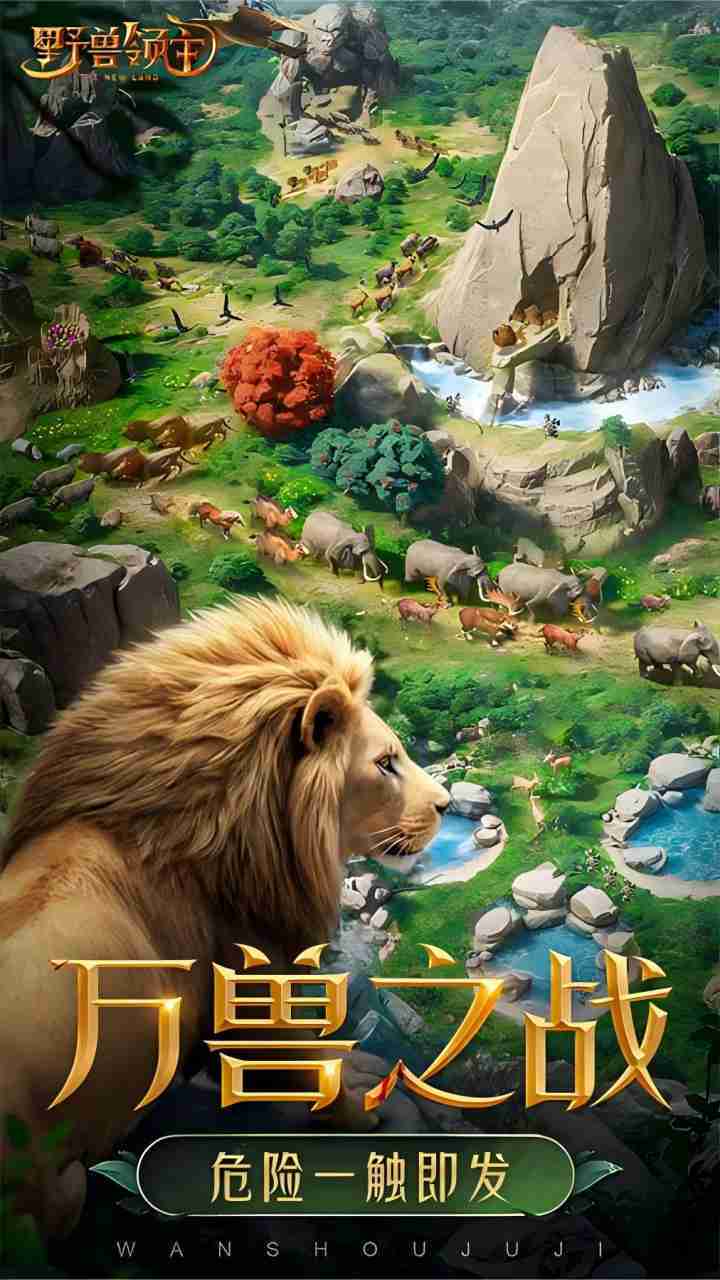 野兽领主：新世界截图