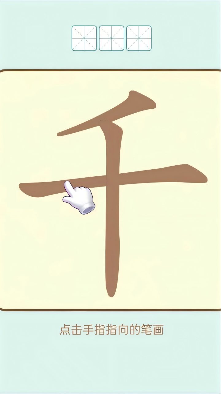 汉字拆字大师截图