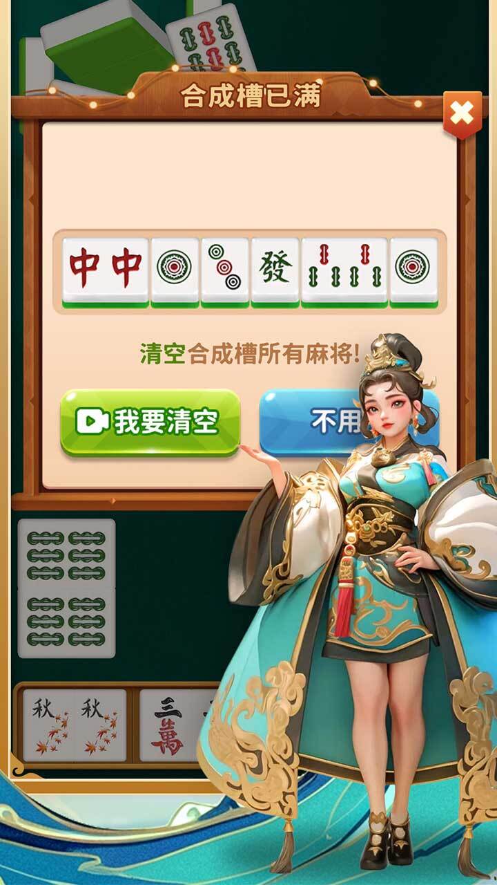 吃碰杠连连截图