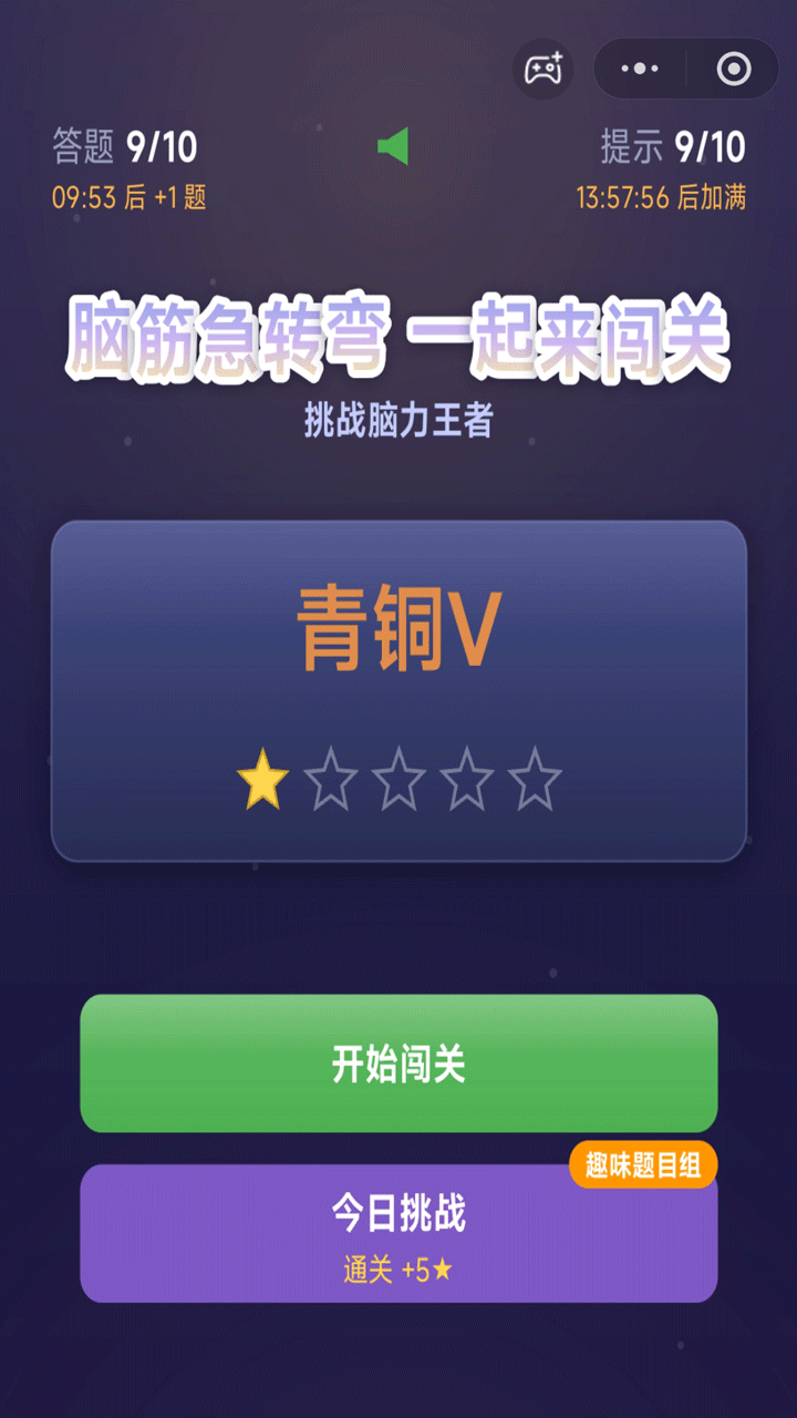 脑筋急转弯一起来闯关截图