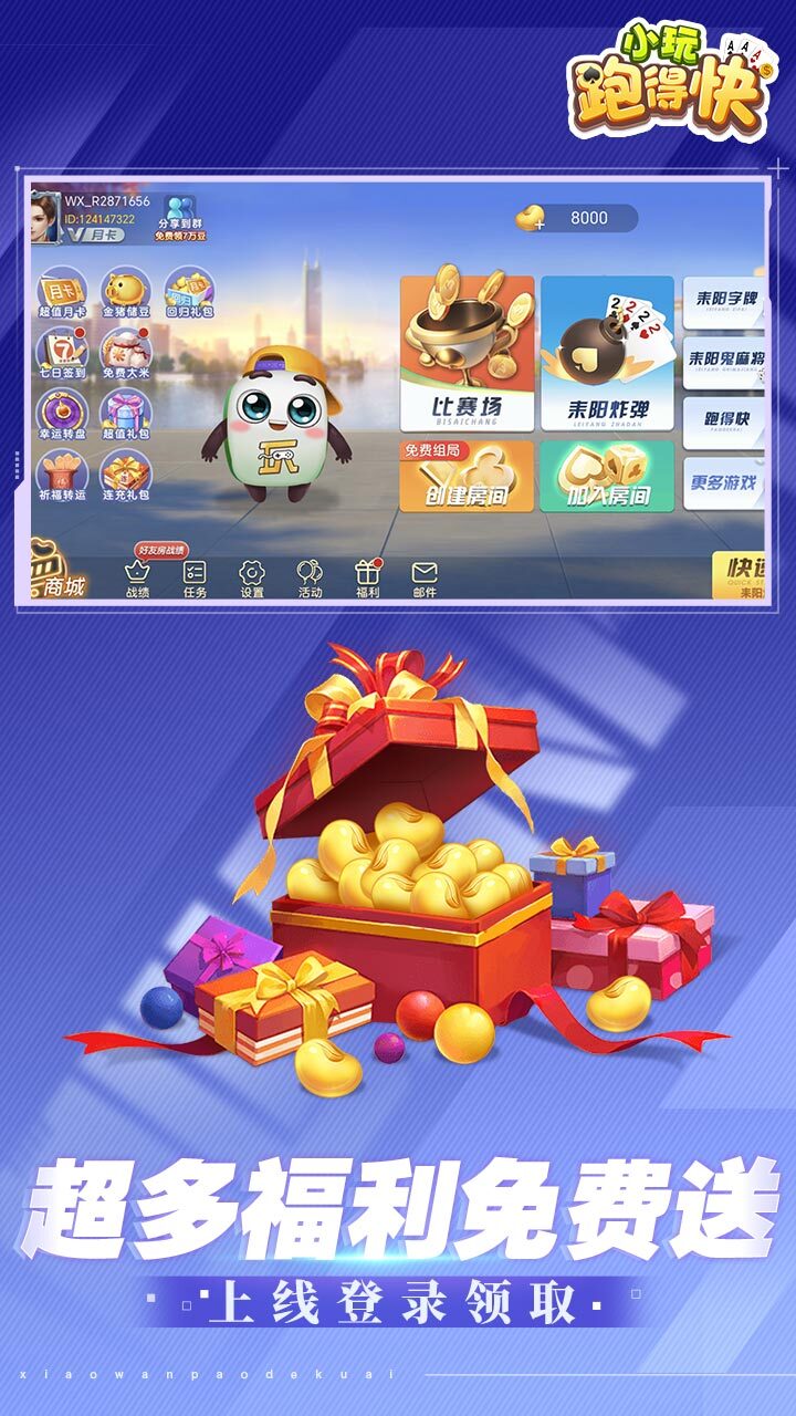 小玩跑得快截图