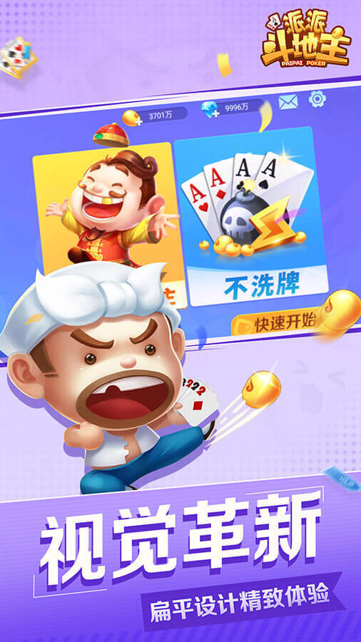 派派斗地主截图